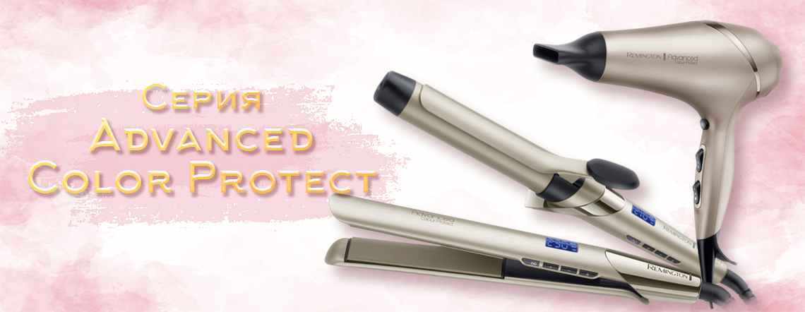 Серия Remington Advanced Colour Protect - промоция за месец април