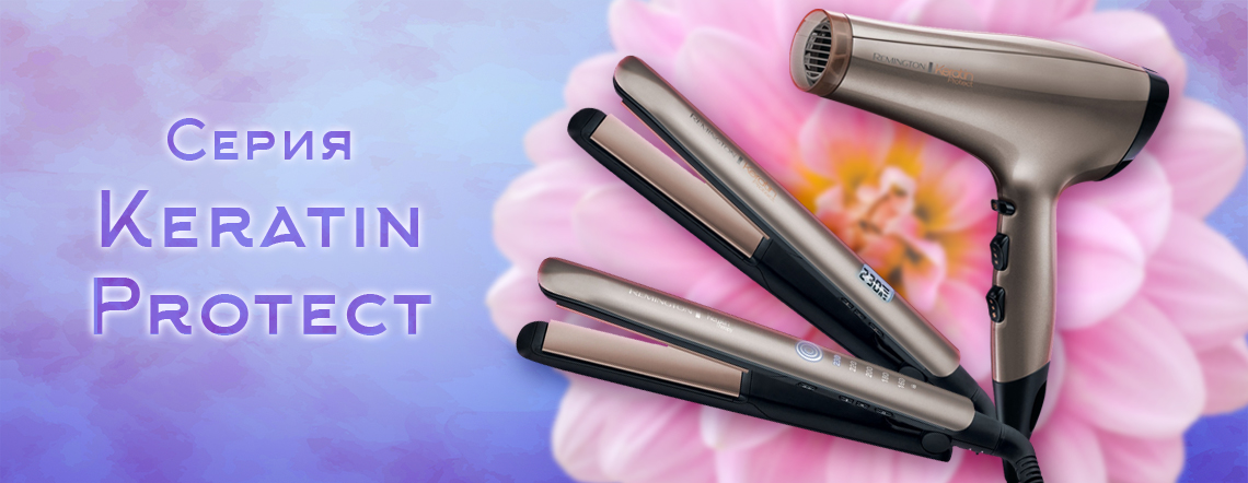 Серия Remington Keratin Protect - промоция за месец май