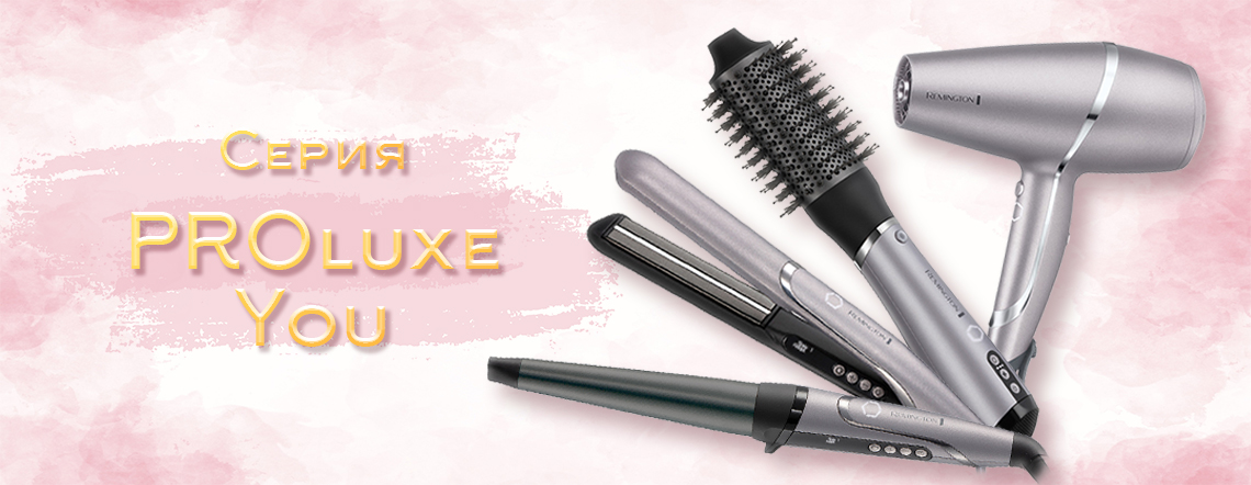 Серия Remington Proluxe You - промоция за месец април
