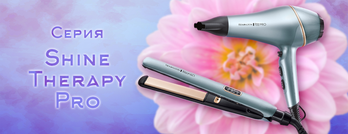 Серия Remington Shine Therapy Pro - промоция за месец май